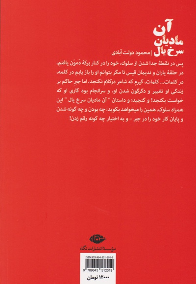 آن مادیان سرخ یال